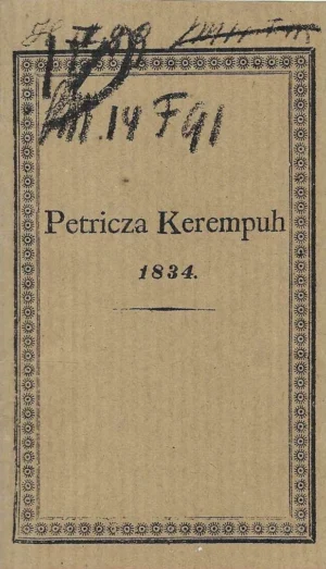 Petrica Kerempuh - pretisak