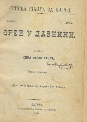 Sima Lukin Lazić: Srbi u davnini