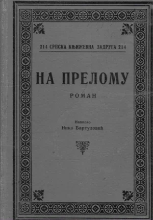 Niko Bartulović: Na prelomu