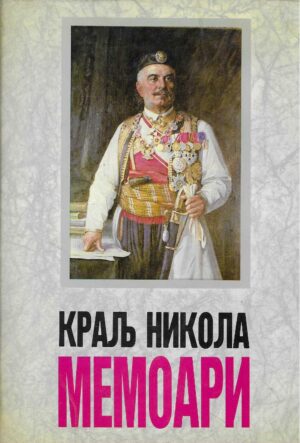 Nikola I Petrović Njegoš: Kralj Nikola - Memoari