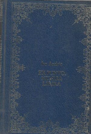 Ivo Andrić: Ex ponto, Nemiri, Lirika