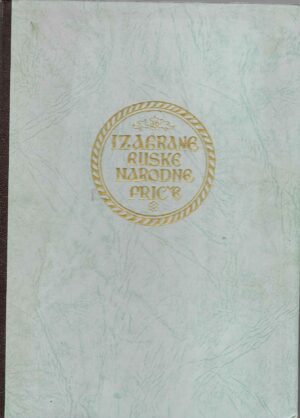 Izabrane ruske narodne priče