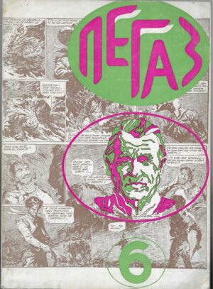 PEGAZ # 6 - REVIJA ZA ISTORIJU I TEORIJU STRIPA