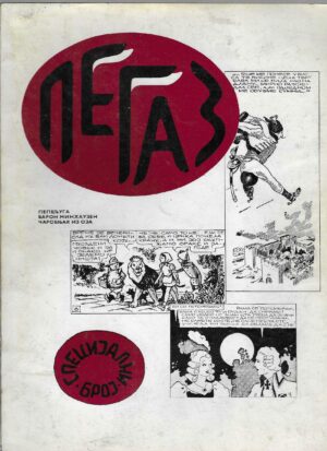 PEGAZ : Specijalni broj