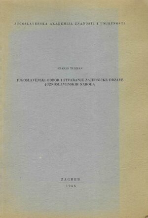 Franjo Tuđman: Jugoslavenski odbor i stvaranje zajedničke države južnoslavenskih naroda