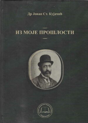 Jovan St. Kujačić: Iz moje prošlosti