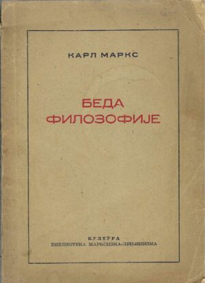 Karl Marx: Beda filozofije (na ćirilici)