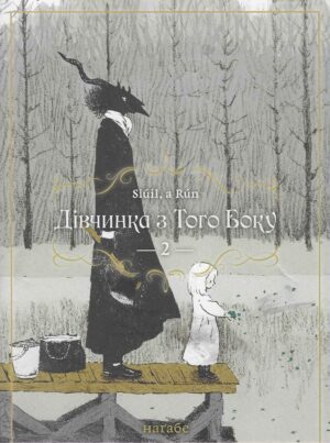 Divčinka z toho boku 2