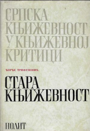 Đorđe Trifunović: Stara književnost