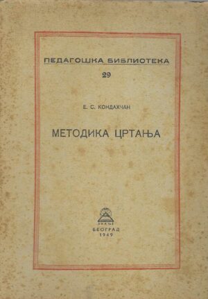 E. S. Kondahčan: Metodika crtanja - priručnik za učiteljske škole
