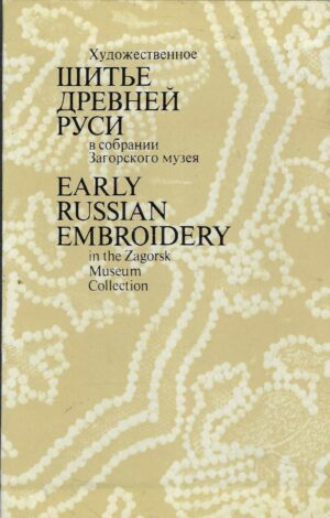 Early Russian Emboidery in the Zagorsk Museum Collection