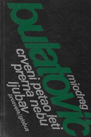 Miodrag Bulatović: Sabrana dela 1-5