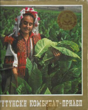 Tutunski kombinat Prilep 1873-1973