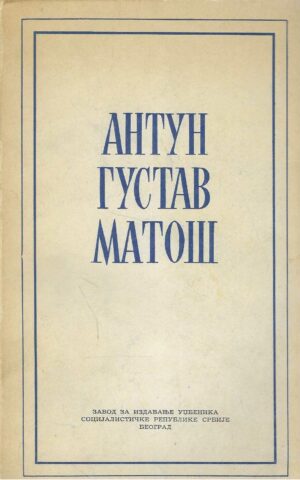 Vojislav Đurić (ur.): Antun Gustav Matoš
