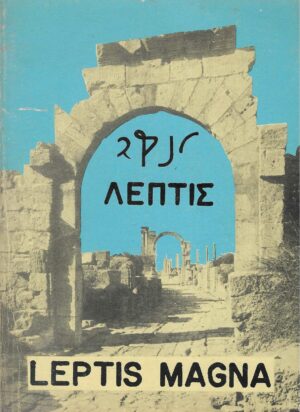 Historical and Archaeological Guide to Leptis Magna