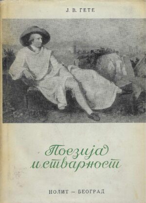 Johann Wolfgang von Goethe: Poezija i stvarnost