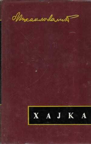 Mihailo Lalić: Hajka