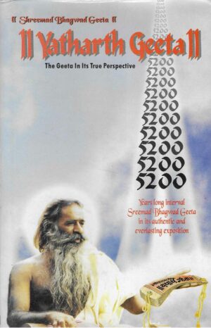 Shreemad Bhagawad Geeta: Yatharth Geeta - The Geeta In Its True Perspective