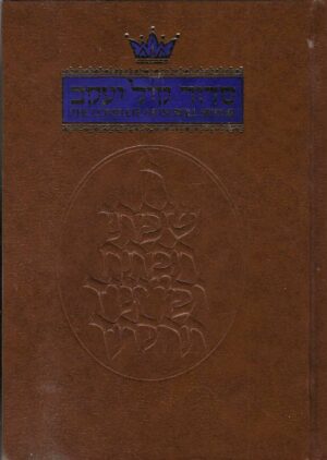 The Complete Artscroll Siddur