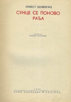 Ernest Hemingvej: Sunce se ponovo rađa