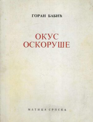 Goran Babić: Okus oskoruše - na ćirilici (S potpisom autora)