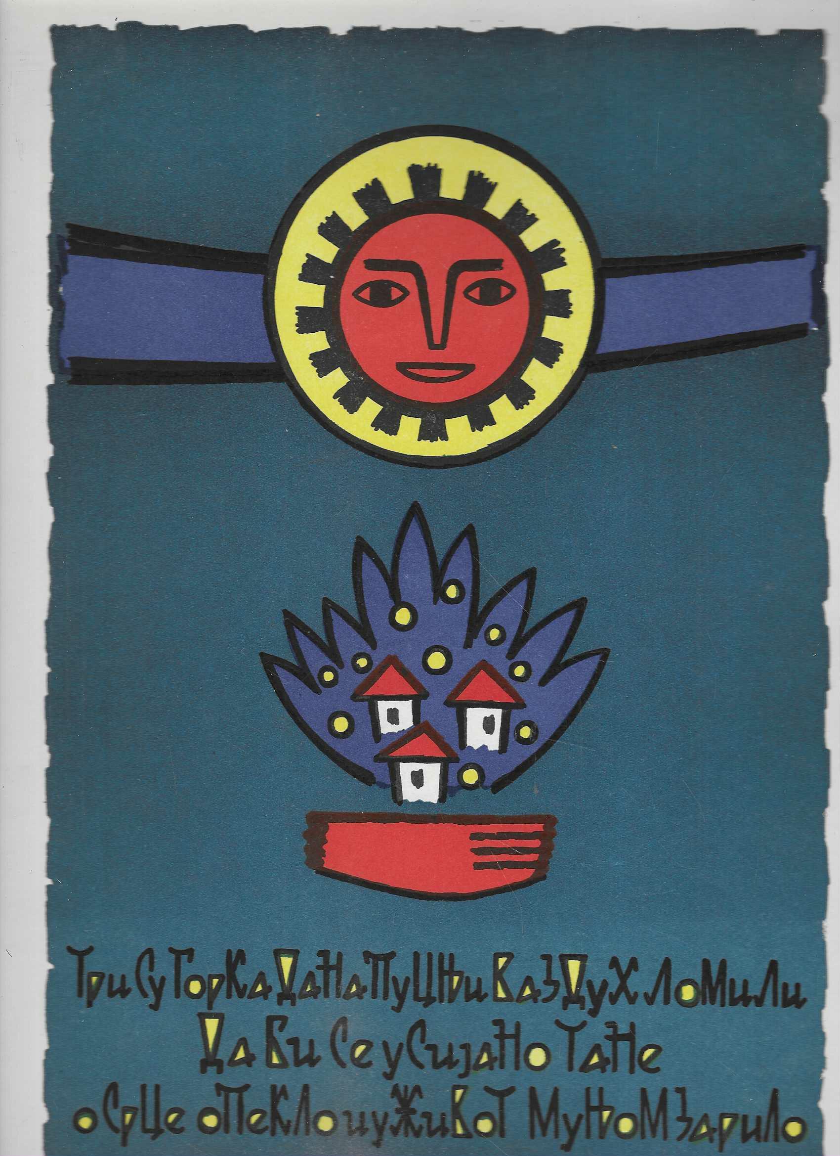 Lazar Vujaklija: Grafička mapa Kragujevac 1941 - Crvena pesma