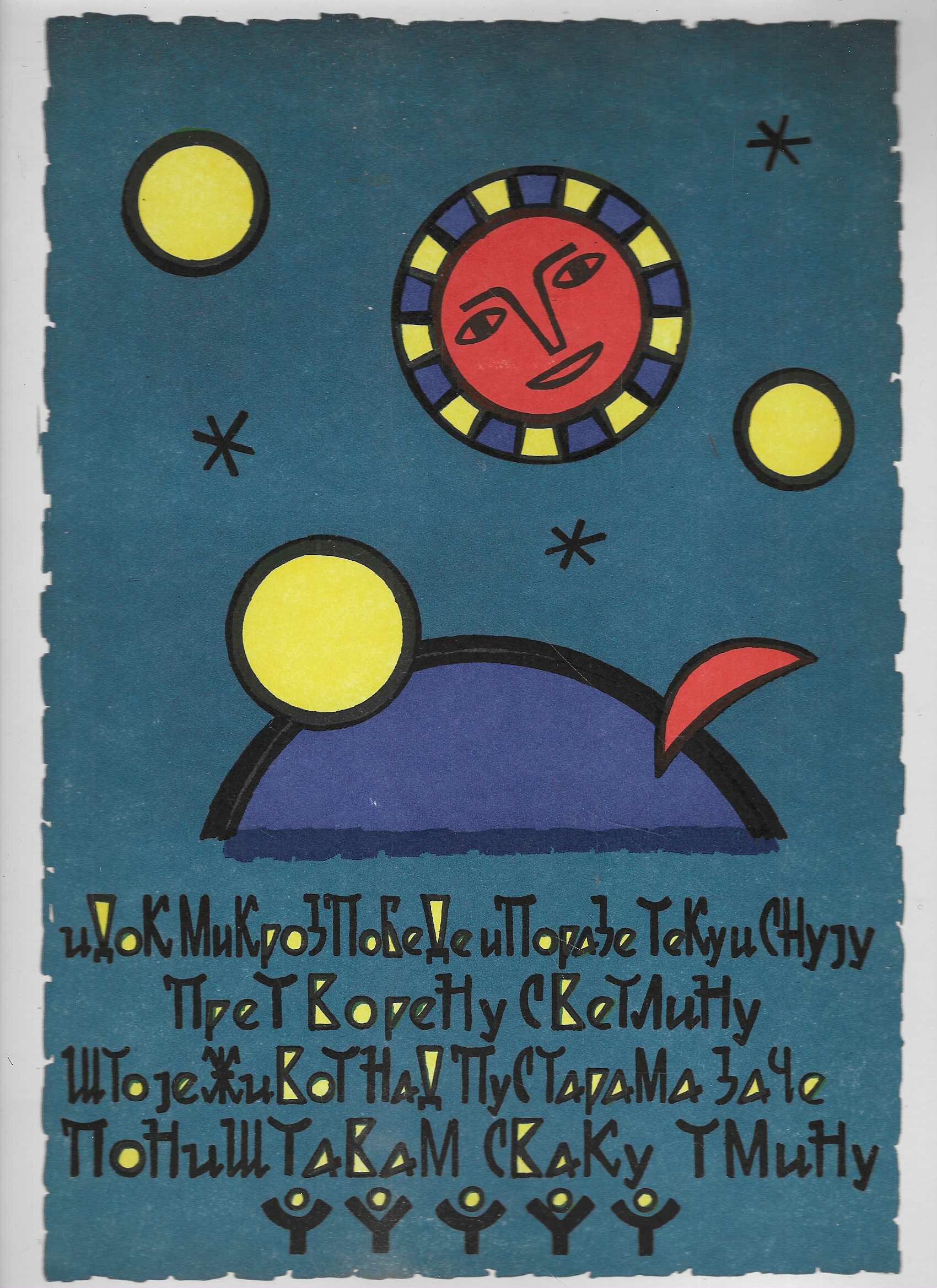 Lazar Vujaklija: Grafička mapa Kragujevac 1941 - Crvena pesma