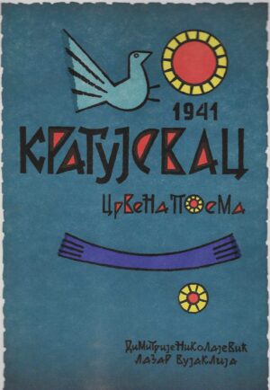 Lazar Vujaklija: Grafička mapa Kragujevac 1941 - Crvena pesma