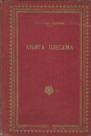 Miroslav Krleža: Knjiga pjesama (na ćirilici)