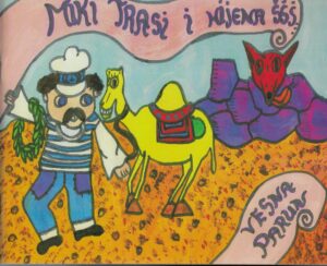 Vesna Parun: Miki Trasi i hijena Šššš... (S potpisom autorice)