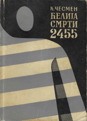 Caryl Chessman: Ćelija smrti 2455